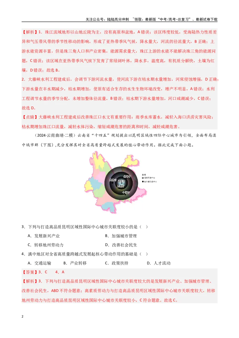 《考点巩固卷16区域、资源、环境与区域发展-（新高考通用）（教师版）_07-地理-高考总复习_一轮复习_2025年_2025年高考地理一轮复习考点复习卷（新高考通用）》第2页预览