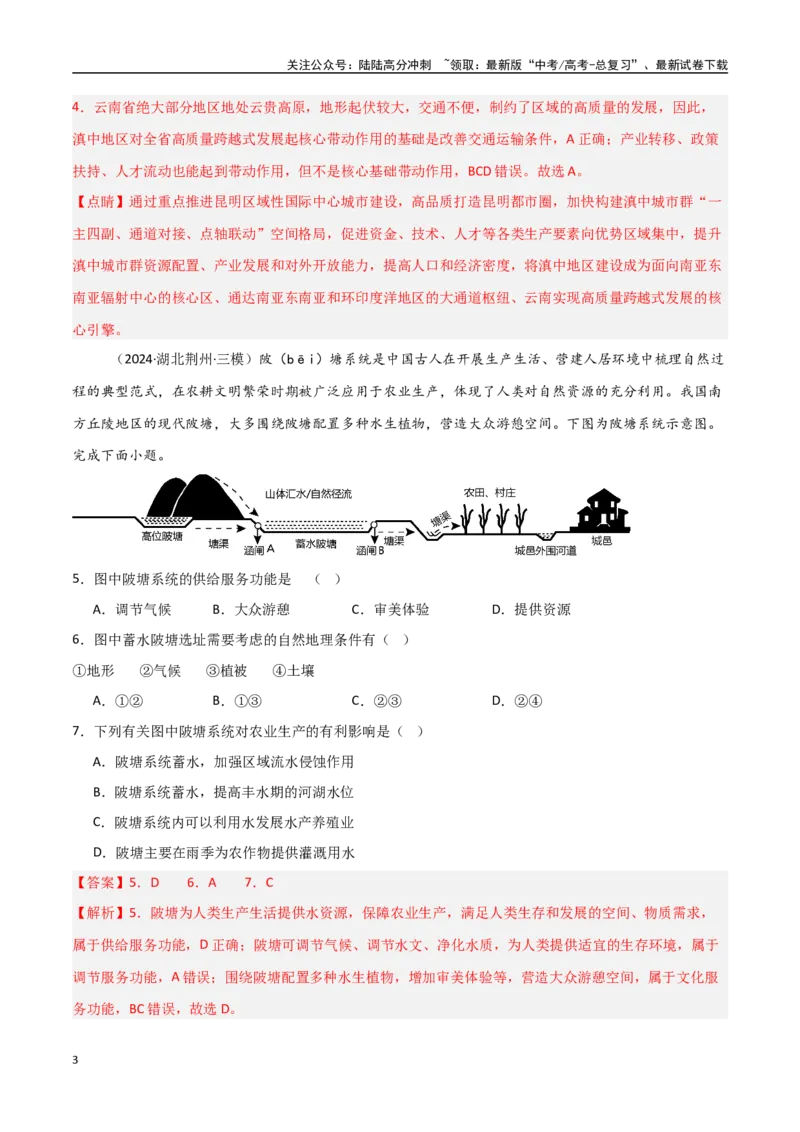 《考点巩固卷16区域、资源、环境与区域发展-（新高考通用）（教师版）_07-地理-高考总复习_一轮复习_2025年_2025年高考地理一轮复习考点复习卷（新高考通用）》第3页预览