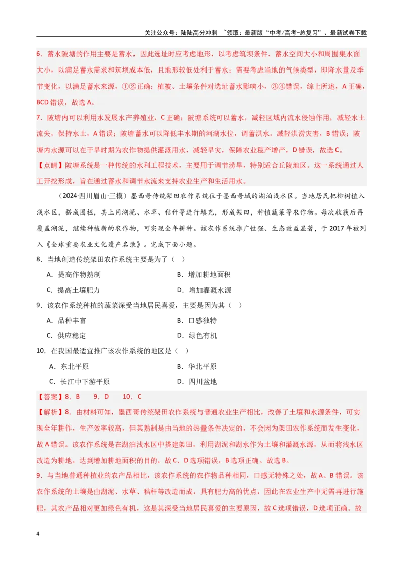 《考点巩固卷16区域、资源、环境与区域发展-（新高考通用）（教师版）_07-地理-高考总复习_一轮复习_2025年_2025年高考地理一轮复习考点复习卷（新高考通用）》第4页预览