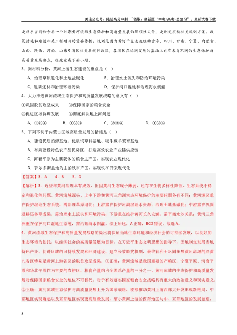 《考点巩固卷16区域、资源、环境与区域发展-（新高考通用）（教师版）_07-地理-高考总复习_一轮复习_2025年_2025年高考地理一轮复习考点复习卷（新高考通用）》第8页预览