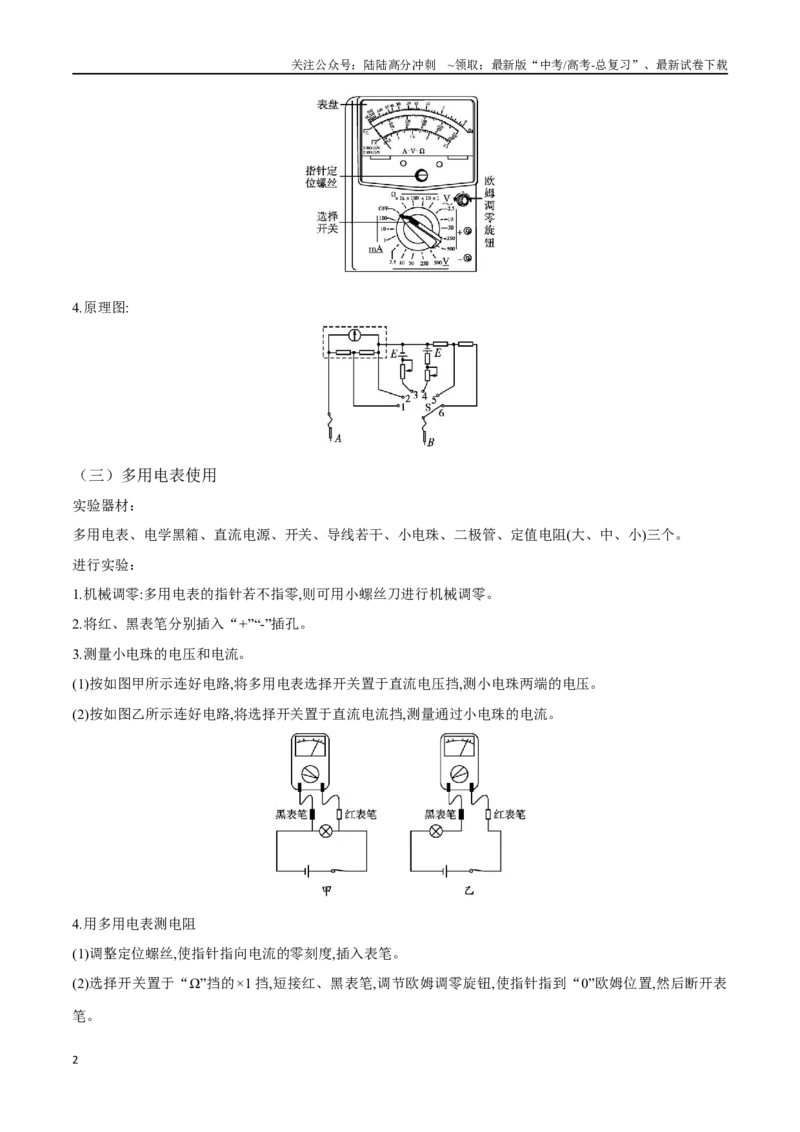 《专题54用多用电表测量电学中的物理量（解析版）_04-物理-高考总复习_一轮复习_2024年_2024年高考物理一轮大单元综合复习导学练讲义练习_第九部分：恒定电流和电学实验(8)份》第2页预览