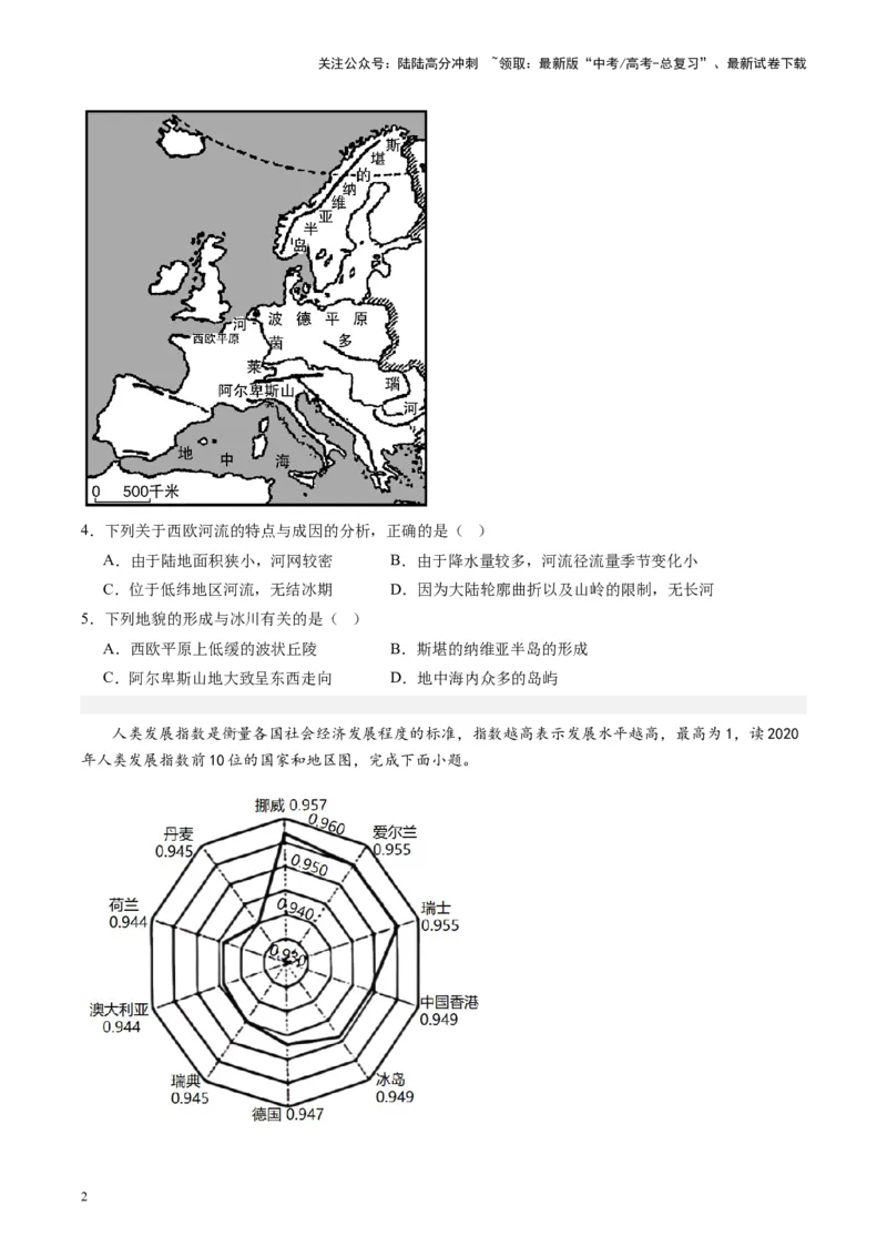《练习10欧洲西部-（全国通用）（原卷版）_07-地理-高考总复习_专项复习_2024年_2024年高考区域地理总复习世界地理中国地理课件练习题_资料》第2页预览