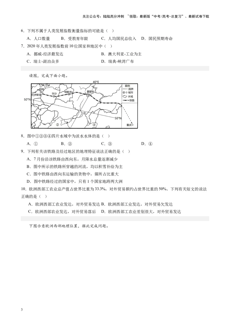 《练习10欧洲西部-（全国通用）（原卷版）_07-地理-高考总复习_专项复习_2024年_2024年高考区域地理总复习世界地理中国地理课件练习题_资料》第3页预览
