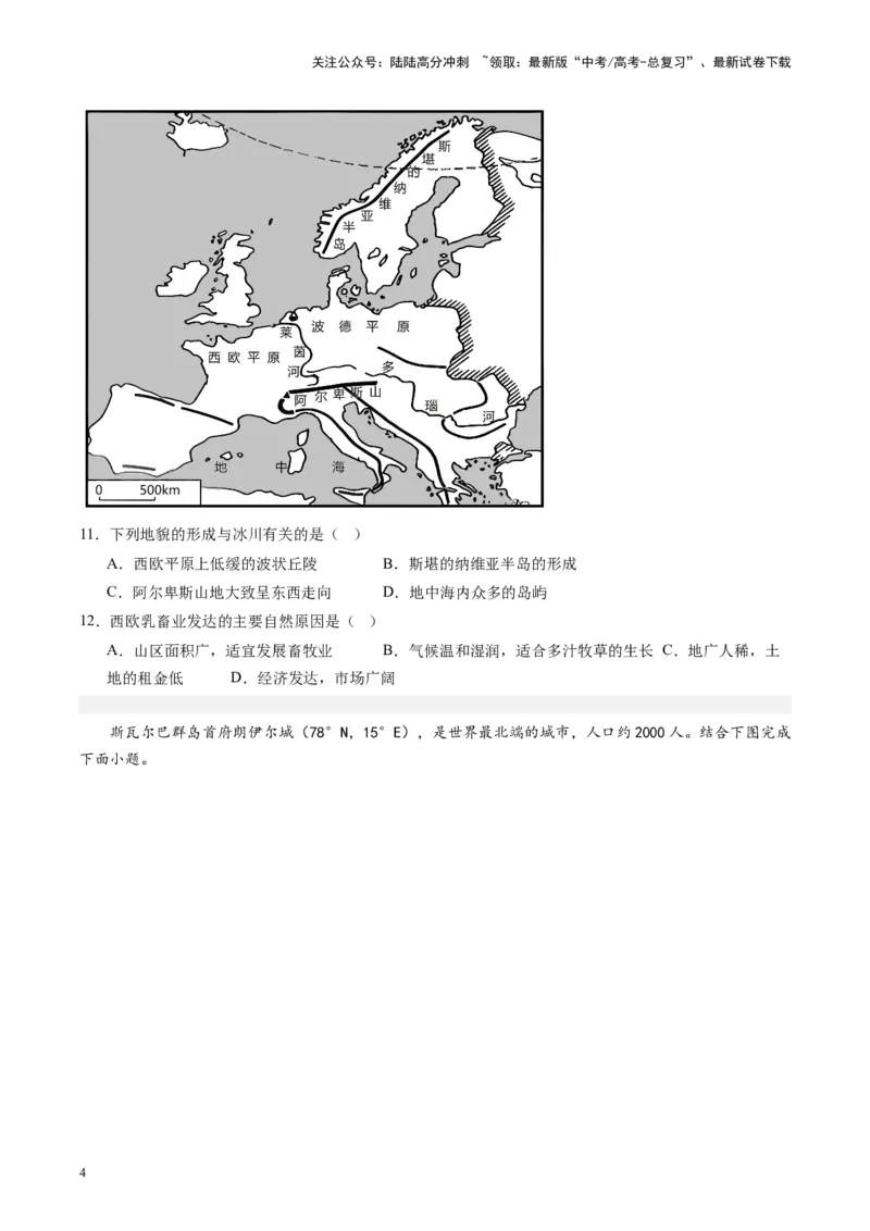 《练习10欧洲西部-（全国通用）（原卷版）_07-地理-高考总复习_专项复习_2024年_2024年高考区域地理总复习世界地理中国地理课件练习题_资料》第4页预览