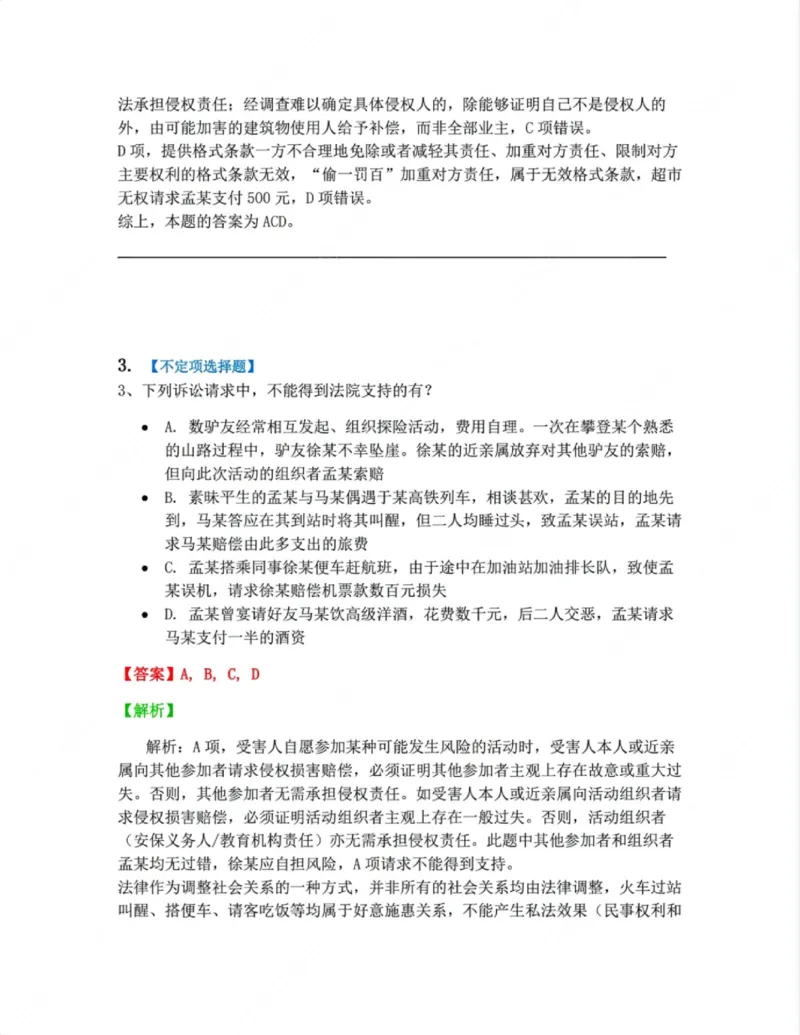 《01.第一编总则答案_2026法考客观_众-H_10高端提升(7月)_09课后模拟题_01民法》第3页预览