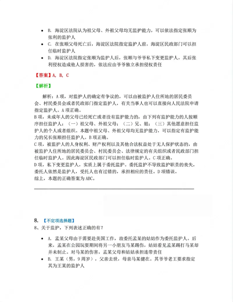 《01.第一编总则答案_2026法考客观_众-H_10高端提升(7月)_09课后模拟题_01民法》第7页预览