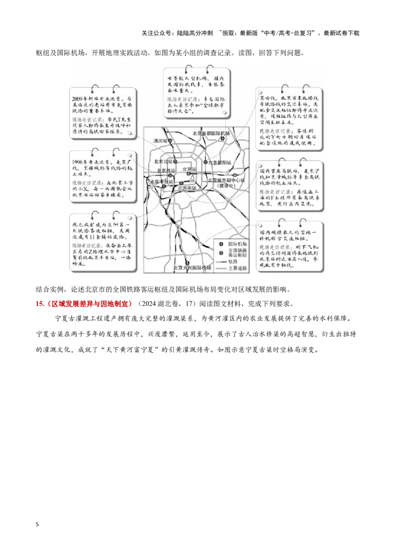 《题型07论述探究类（答题模版）-（原卷版）_07-地理-高考总复习_专项复习_2025年_2025年高考地理答题技巧与答题模板（全国通用）》第5页预览