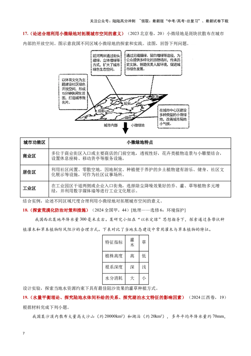 《题型07论述探究类（答题模版）-（原卷版）_07-地理-高考总复习_专项复习_2025年_2025年高考地理答题技巧与答题模板（全国通用）》第7页预览