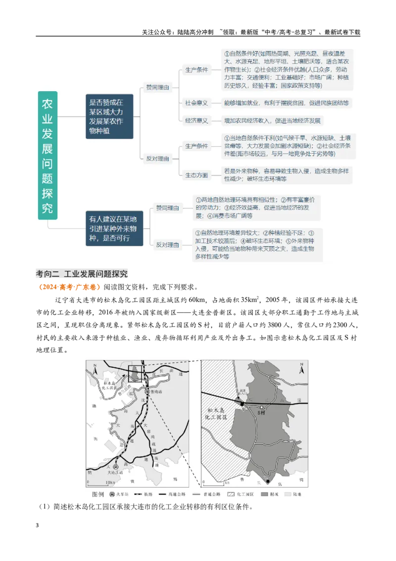《题型05探究类题型-（新高考通用）（原卷版）_07-地理-高考总复习_专项复习_2024年_2024高考地理真题题源解密（新高考通用）》第3页预览