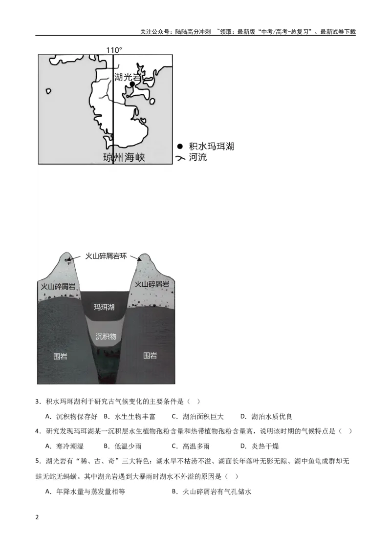 《考点巩固卷05地表形态的塑造（原卷版）_07-地理-高考总复习_一轮复习_2024年_2024年高考地理一轮复习考点通关卷（新高考）_考点巩固卷》第2页预览