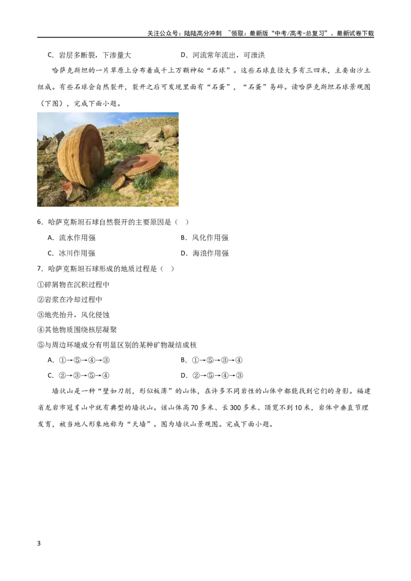 《考点巩固卷05地表形态的塑造（原卷版）_07-地理-高考总复习_一轮复习_2024年_2024年高考地理一轮复习考点通关卷（新高考）_考点巩固卷》第3页预览