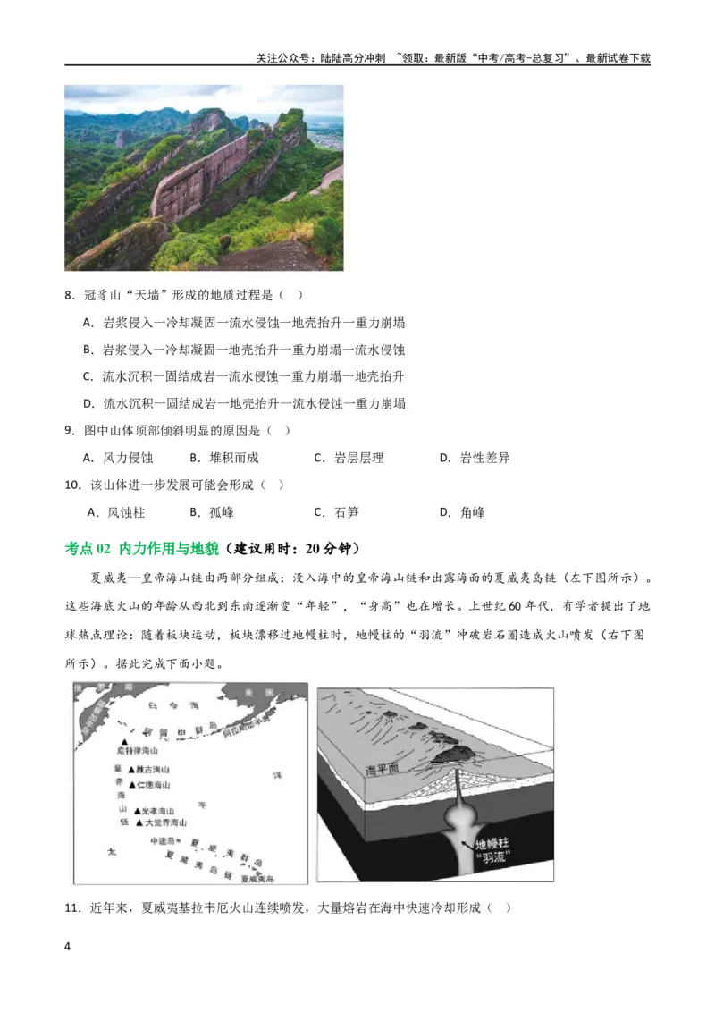 《考点巩固卷05地表形态的塑造（原卷版）_07-地理-高考总复习_一轮复习_2024年_2024年高考地理一轮复习考点通关卷（新高考）_考点巩固卷》第4页预览
