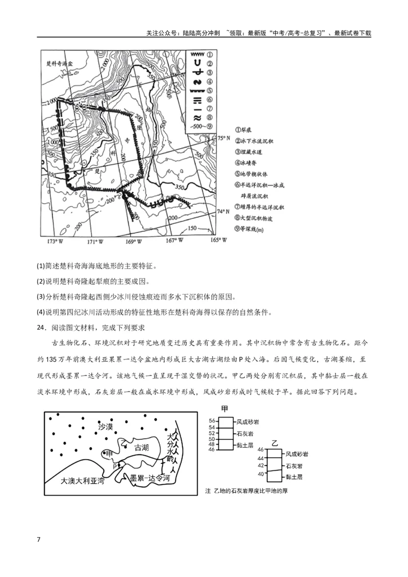 《考点巩固卷05地表形态的塑造（原卷版）_07-地理-高考总复习_一轮复习_2024年_2024年高考地理一轮复习考点通关卷（新高考）_考点巩固卷》第7页预览