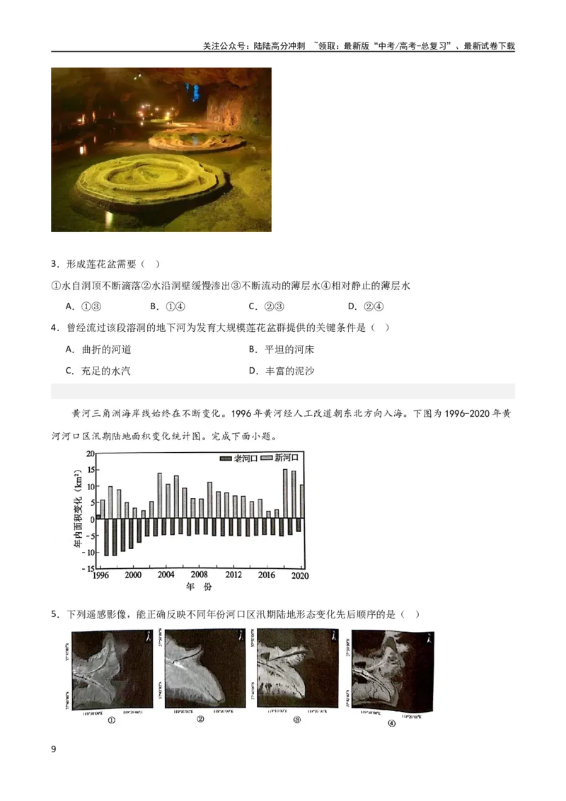 《考点巩固卷05地表形态的塑造（原卷版）_07-地理-高考总复习_一轮复习_2024年_2024年高考地理一轮复习考点通关卷（新高考）_考点巩固卷》第9页预览