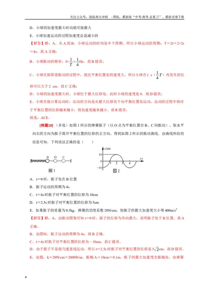 《专题31机械振动（解析版）_04-物理-高考总复习_专项复习_2024年_2024高考物理三轮冲刺复习热点知识讲练题型归纳练_资料》第8页预览