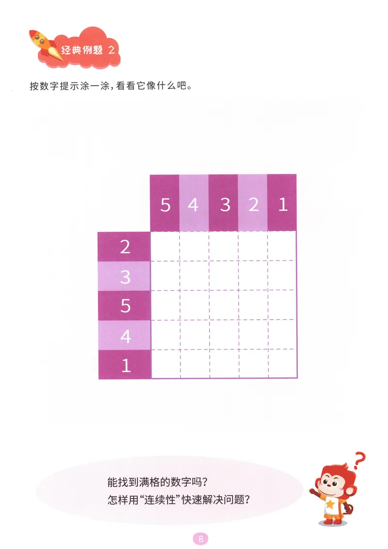 《数形游戏基础--随堂操作卡_（G1450)火花思维幼小衔接及L1-L5_L4完结_火花ai课L4录播》第10页预览