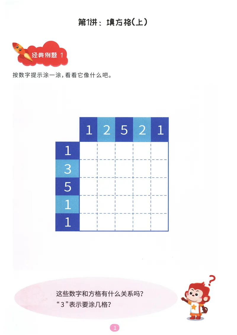 《数形游戏基础--随堂操作卡_（G1450)火花思维幼小衔接及L1-L5_L4完结_火花ai课L4录播》第3页预览