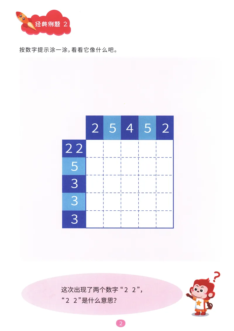 《数形游戏基础--随堂操作卡_（G1450)火花思维幼小衔接及L1-L5_L4完结_火花ai课L4录播》第4页预览
