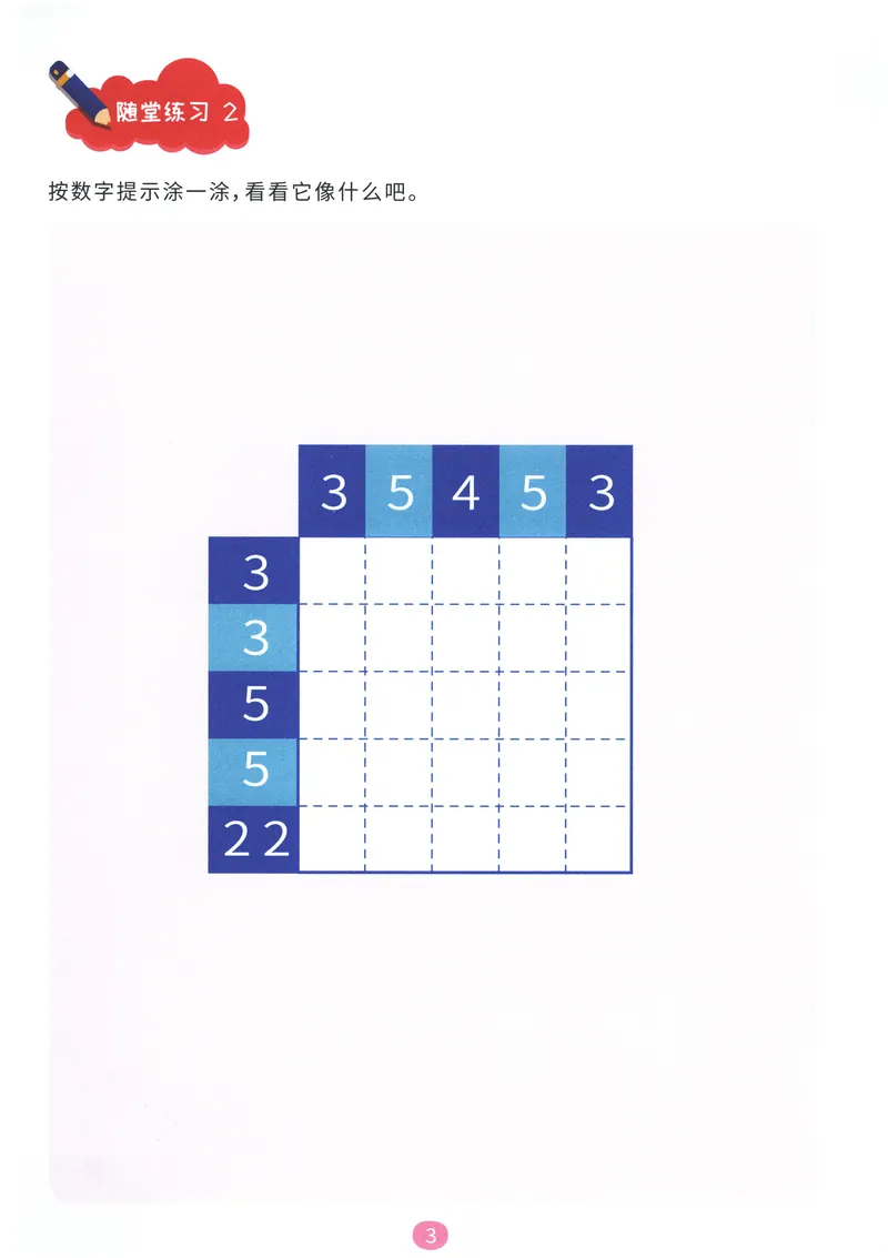 《数形游戏基础--随堂操作卡_（G1450)火花思维幼小衔接及L1-L5_L4完结_火花ai课L4录播》第5页预览