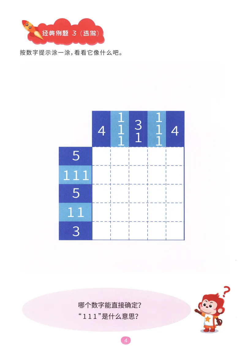 《数形游戏基础--随堂操作卡_（G1450)火花思维幼小衔接及L1-L5_L4完结_火花ai课L4录播》第6页预览