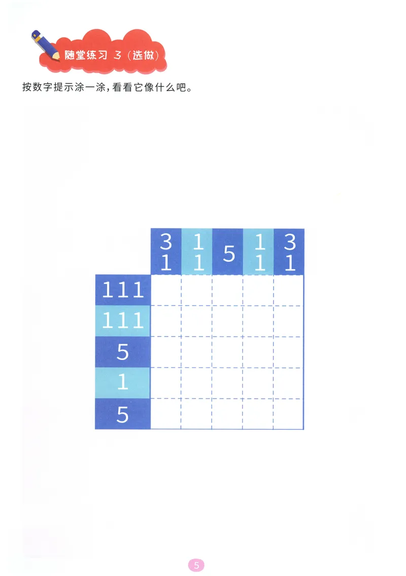 《数形游戏基础--随堂操作卡_（G1450)火花思维幼小衔接及L1-L5_L4完结_火花ai课L4录播》第7页预览