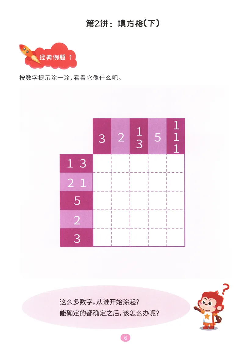 《数形游戏基础--随堂操作卡_（G1450)火花思维幼小衔接及L1-L5_L4完结_火花ai课L4录播》第8页预览
