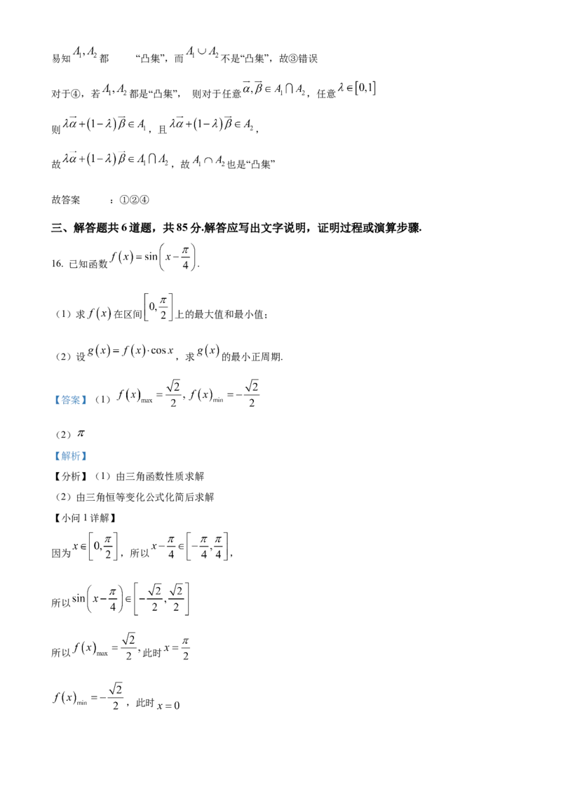 《北京市顺义区2022届高三第二次统练数学试题（解析版）_数学_北京市顺义区2022届高三第二次统练数学试题（含解析）》第10页预览