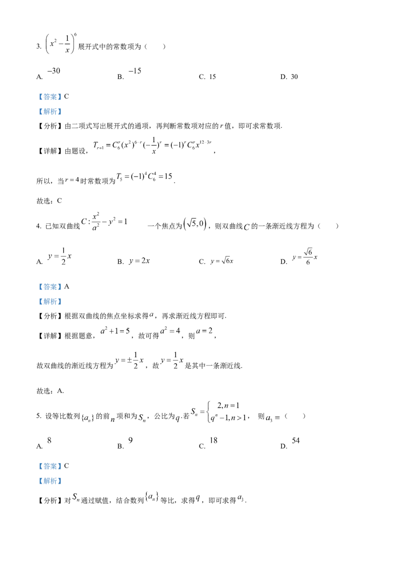 《北京市顺义区2022届高三第二次统练数学试题（解析版）_数学_北京市顺义区2022届高三第二次统练数学试题（含解析）》第2页预览