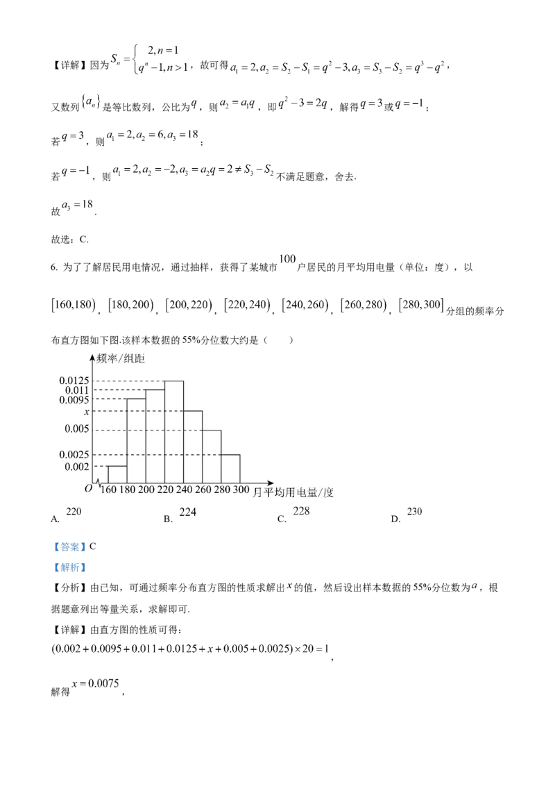 《北京市顺义区2022届高三第二次统练数学试题（解析版）_数学_北京市顺义区2022届高三第二次统练数学试题（含解析）》第3页预览