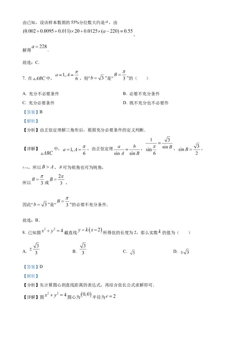 《北京市顺义区2022届高三第二次统练数学试题（解析版）_数学_北京市顺义区2022届高三第二次统练数学试题（含解析）》第4页预览