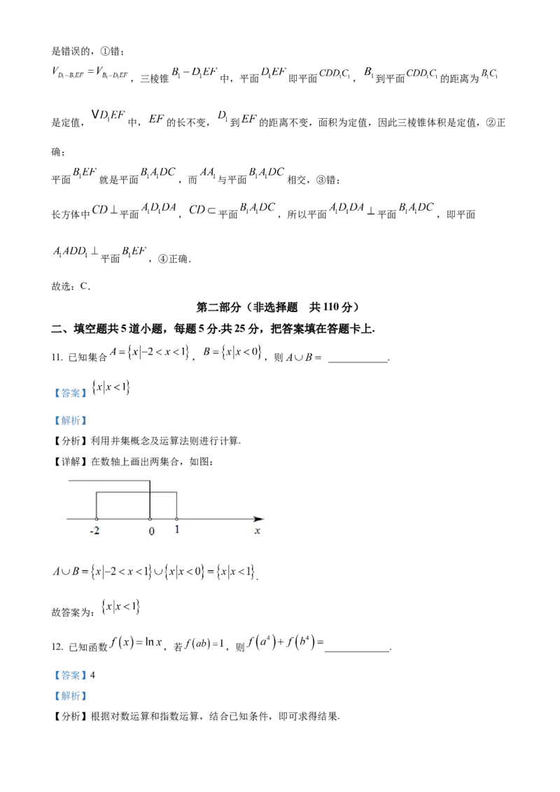 《北京市顺义区2022届高三第二次统练数学试题（解析版）_数学_北京市顺义区2022届高三第二次统练数学试题（含解析）》第7页预览