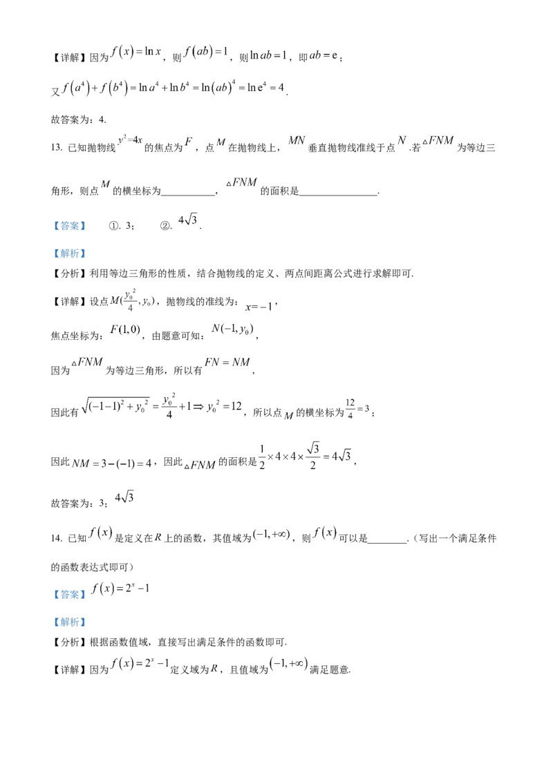 《北京市顺义区2022届高三第二次统练数学试题（解析版）_数学_北京市顺义区2022届高三第二次统练数学试题（含解析）》第8页预览