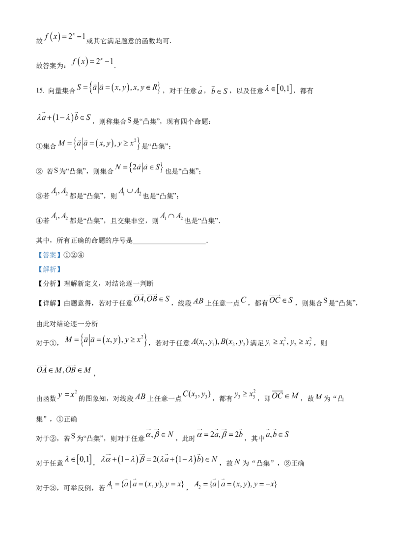 《北京市顺义区2022届高三第二次统练数学试题（解析版）_数学_北京市顺义区2022届高三第二次统练数学试题（含解析）》第9页预览
