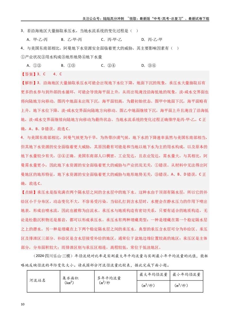 《考点巩固卷06地球上的水-（新高考通用）（教师版）_07-地理-高考总复习_一轮复习_2025年_2025年高考地理一轮复习考点复习卷（新高考通用）》第10页预览
