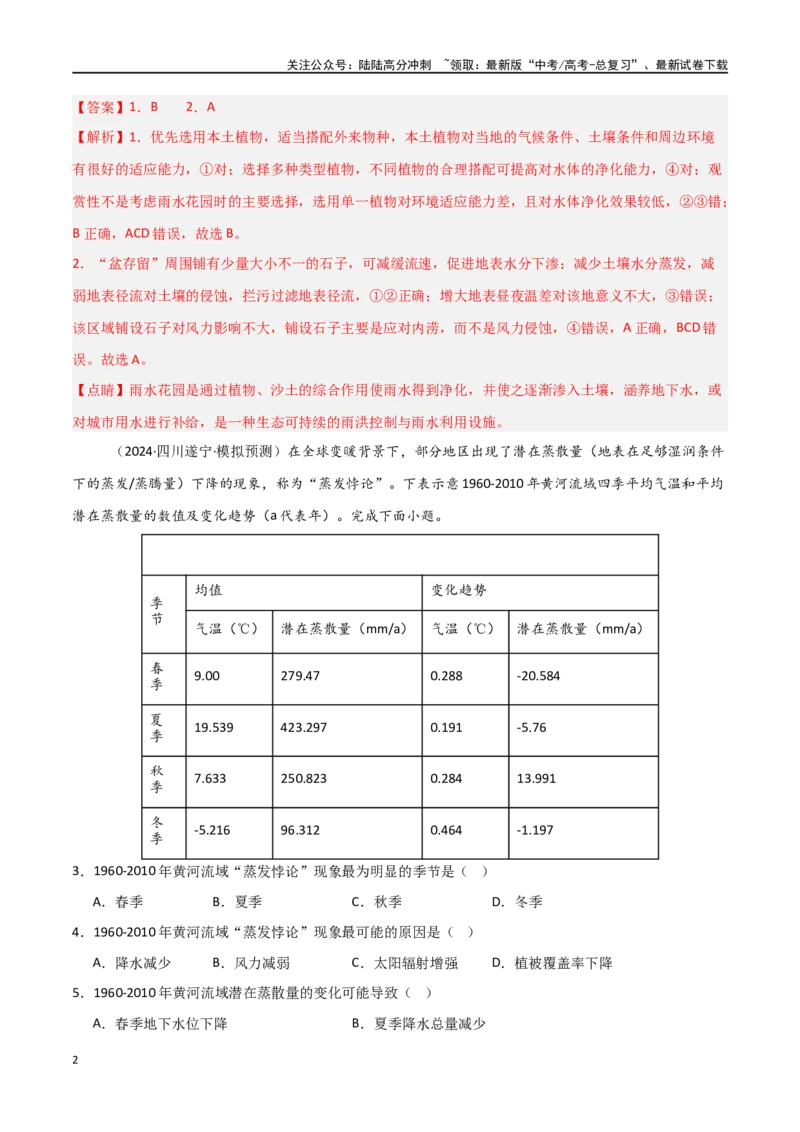 《考点巩固卷06地球上的水-（新高考通用）（教师版）_07-地理-高考总复习_一轮复习_2025年_2025年高考地理一轮复习考点复习卷（新高考通用）》第2页预览