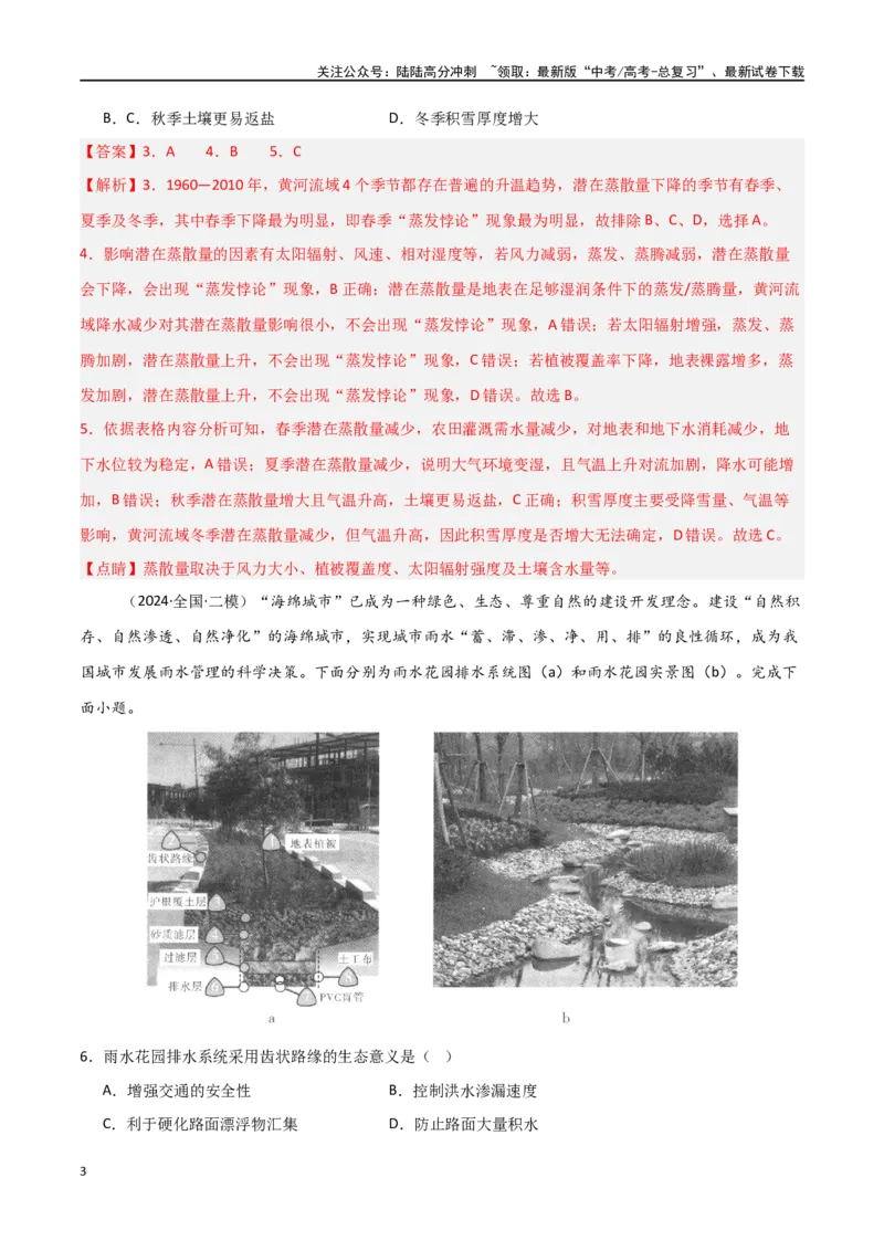 《考点巩固卷06地球上的水-（新高考通用）（教师版）_07-地理-高考总复习_一轮复习_2025年_2025年高考地理一轮复习考点复习卷（新高考通用）》第3页预览
