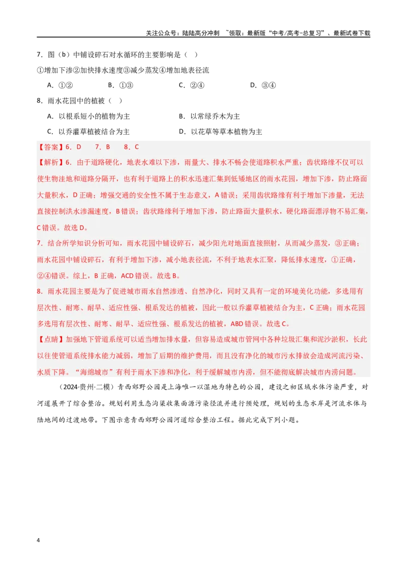 《考点巩固卷06地球上的水-（新高考通用）（教师版）_07-地理-高考总复习_一轮复习_2025年_2025年高考地理一轮复习考点复习卷（新高考通用）》第4页预览