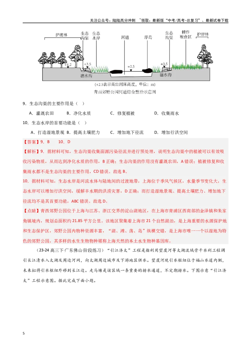 《考点巩固卷06地球上的水-（新高考通用）（教师版）_07-地理-高考总复习_一轮复习_2025年_2025年高考地理一轮复习考点复习卷（新高考通用）》第5页预览