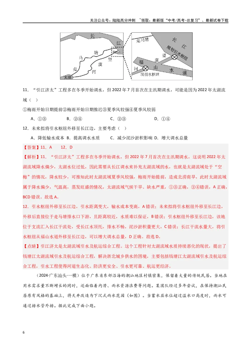 《考点巩固卷06地球上的水-（新高考通用）（教师版）_07-地理-高考总复习_一轮复习_2025年_2025年高考地理一轮复习考点复习卷（新高考通用）》第6页预览