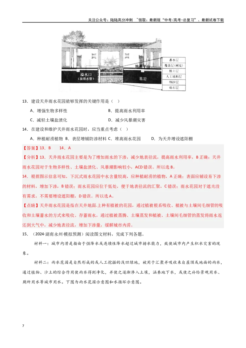 《考点巩固卷06地球上的水-（新高考通用）（教师版）_07-地理-高考总复习_一轮复习_2025年_2025年高考地理一轮复习考点复习卷（新高考通用）》第7页预览
