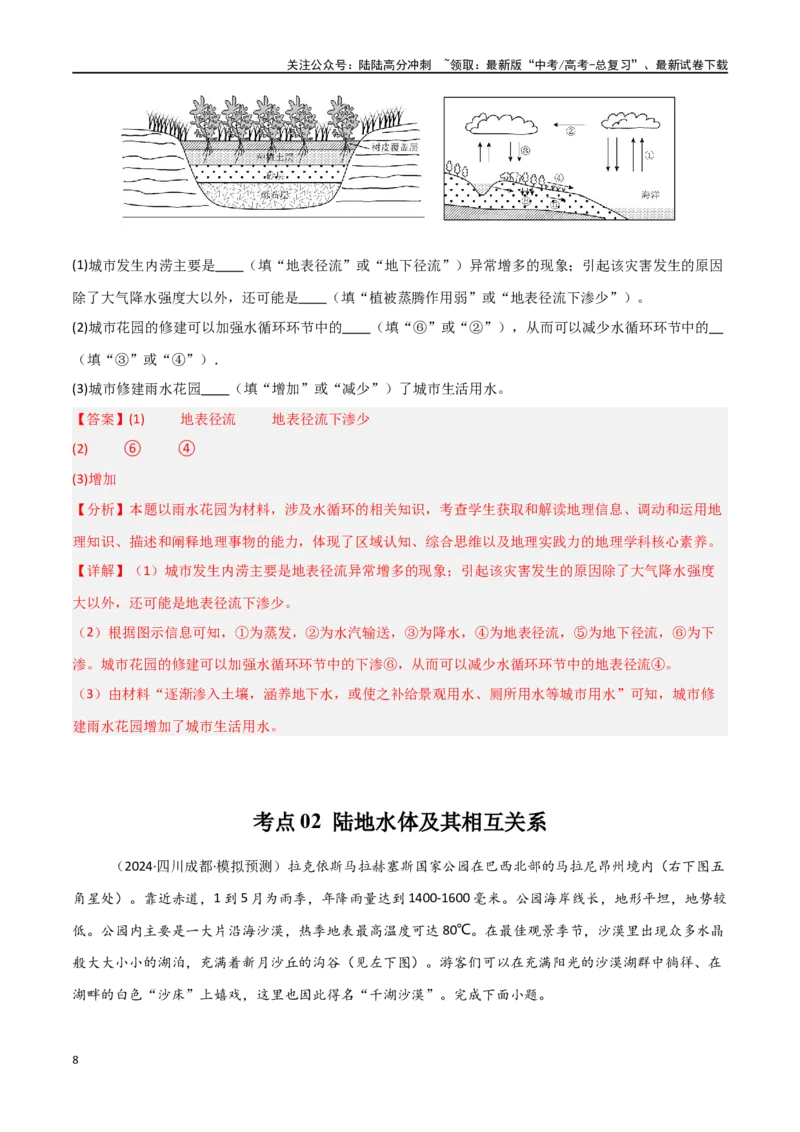 《考点巩固卷06地球上的水-（新高考通用）（教师版）_07-地理-高考总复习_一轮复习_2025年_2025年高考地理一轮复习考点复习卷（新高考通用）》第8页预览