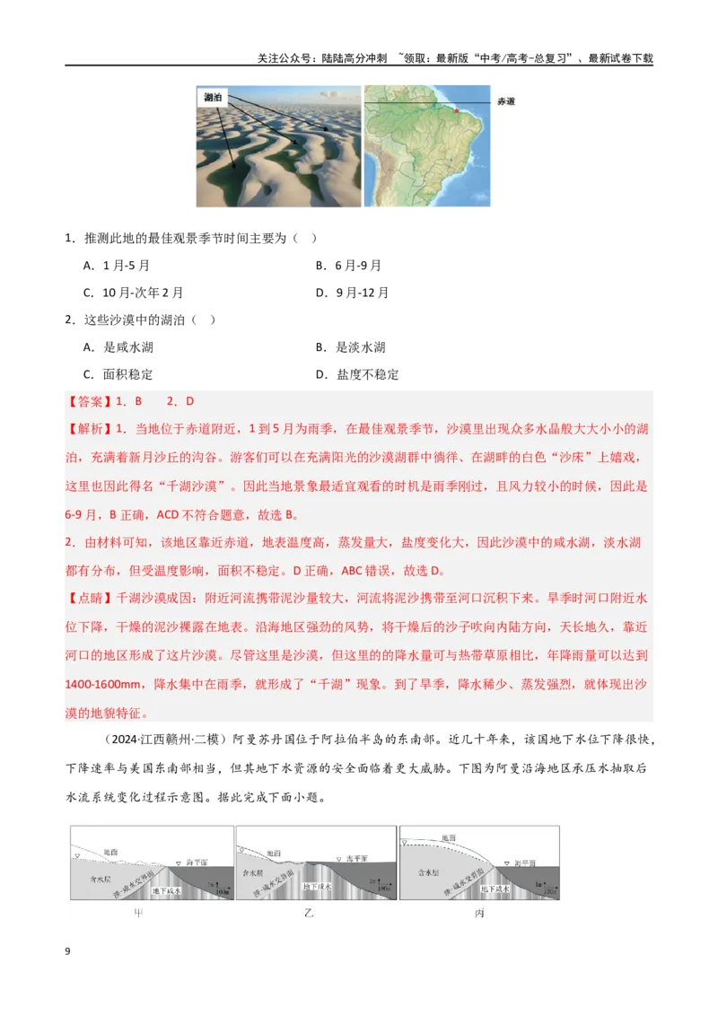 《考点巩固卷06地球上的水-（新高考通用）（教师版）_07-地理-高考总复习_一轮复习_2025年_2025年高考地理一轮复习考点复习卷（新高考通用）》第9页预览
