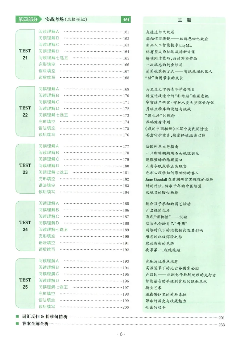 《主书_小初高学习资料合集（每天更新）_2027版《一本高中英语五合一必刷题200篇》_2027版高中《一本五合一必刷题200篇》高二（英语）》第10页预览