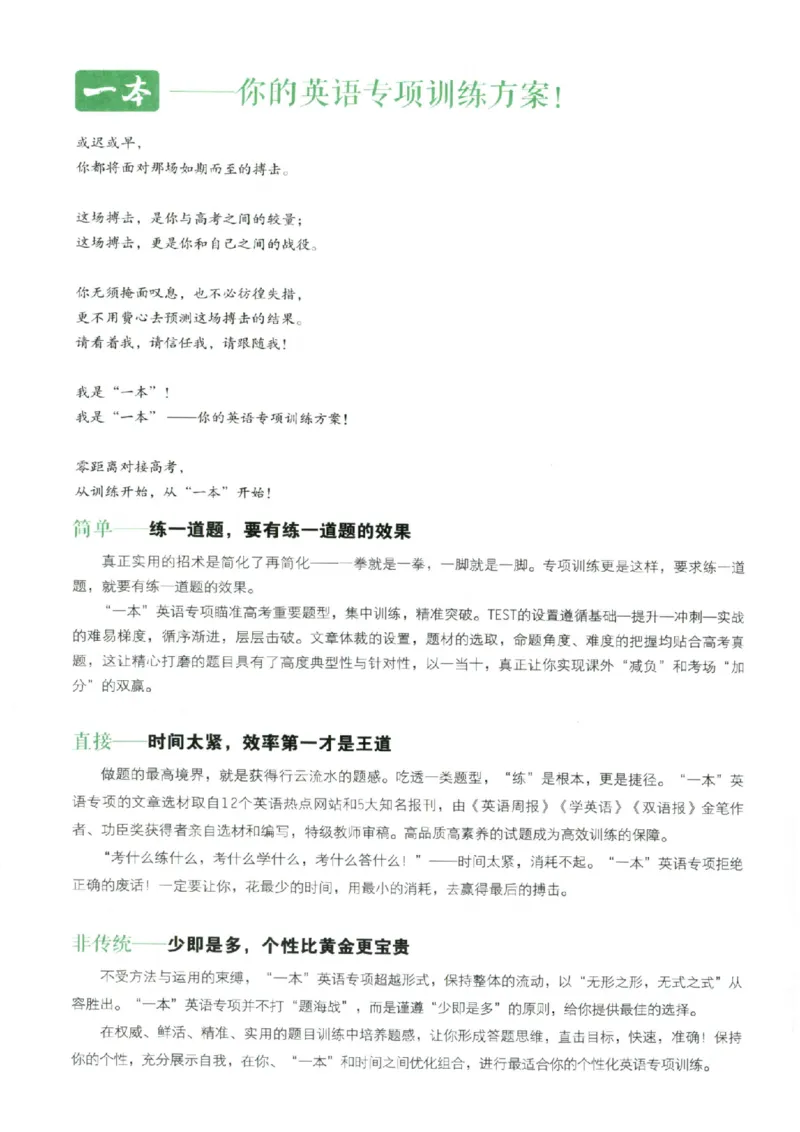 《主书_小初高学习资料合集（每天更新）_2027版《一本高中英语五合一必刷题200篇》_2027版高中《一本五合一必刷题200篇》高二（英语）》第4页预览