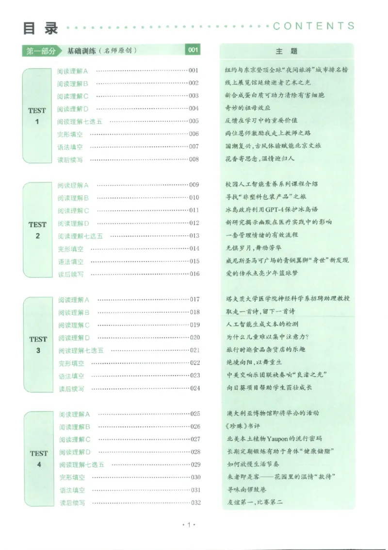 《主书_小初高学习资料合集（每天更新）_2027版《一本高中英语五合一必刷题200篇》_2027版高中《一本五合一必刷题200篇》高二（英语）》第5页预览