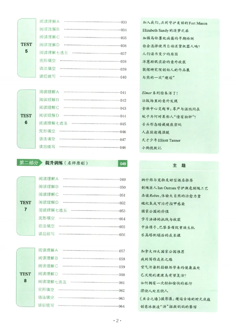 《主书_小初高学习资料合集（每天更新）_2027版《一本高中英语五合一必刷题200篇》_2027版高中《一本五合一必刷题200篇》高二（英语）》第6页预览