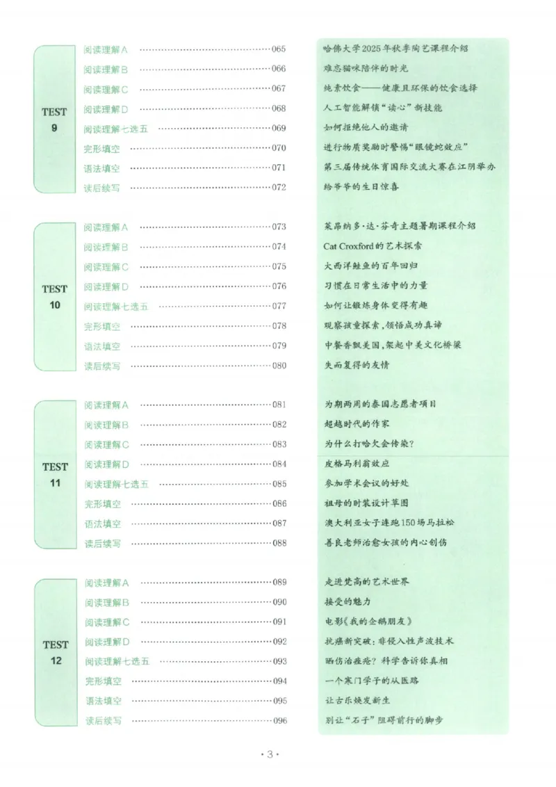 《主书_小初高学习资料合集（每天更新）_2027版《一本高中英语五合一必刷题200篇》_2027版高中《一本五合一必刷题200篇》高二（英语）》第7页预览
