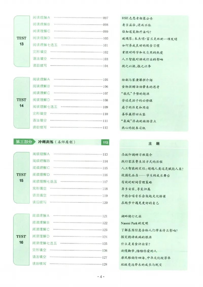 《主书_小初高学习资料合集（每天更新）_2027版《一本高中英语五合一必刷题200篇》_2027版高中《一本五合一必刷题200篇》高二（英语）》第8页预览