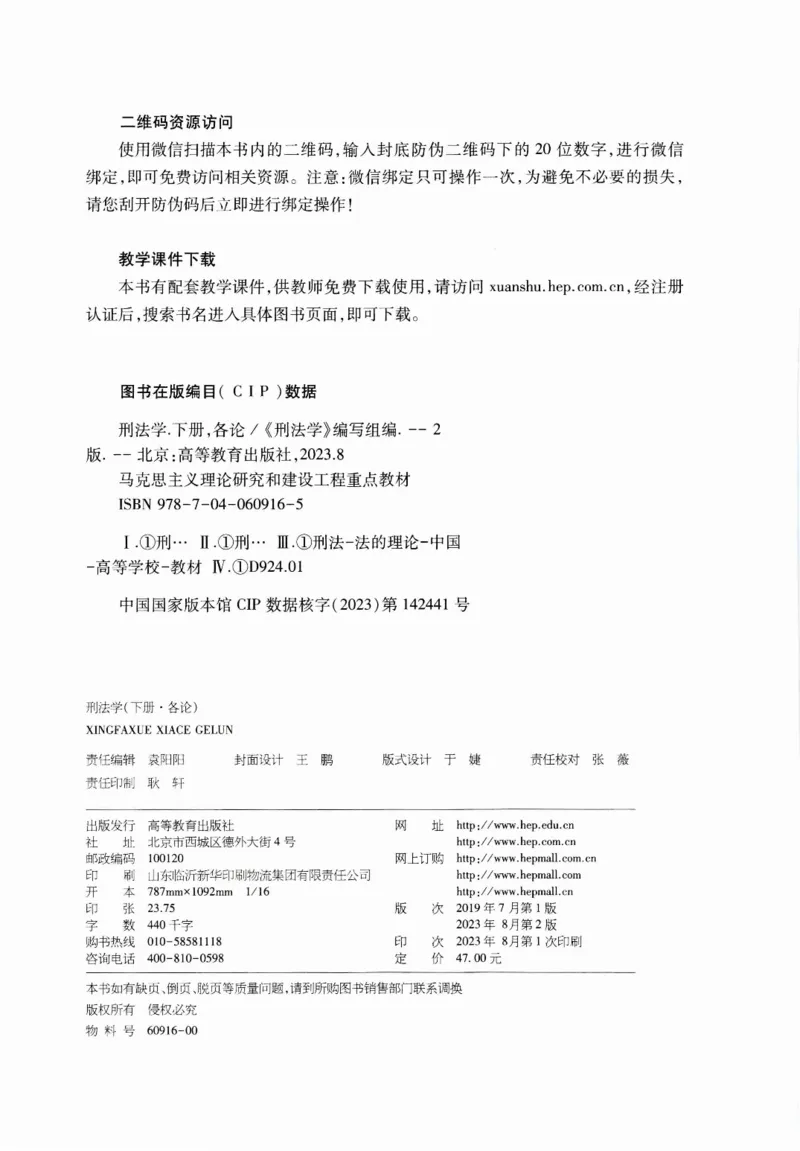 《马工程刑法学各论_2026法考客观_其他_26法考刑法马工程观点及通说观点合集》第3页预览
