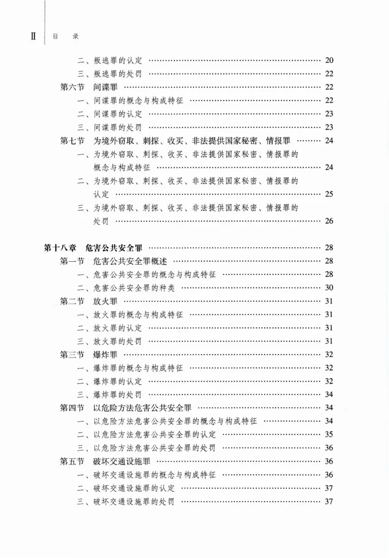 《马工程刑法学各论_2026法考客观_其他_26法考刑法马工程观点及通说观点合集》第5页预览